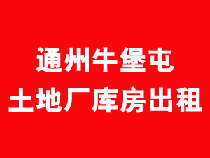 ͨ��ţ�������س��ⷿ����
