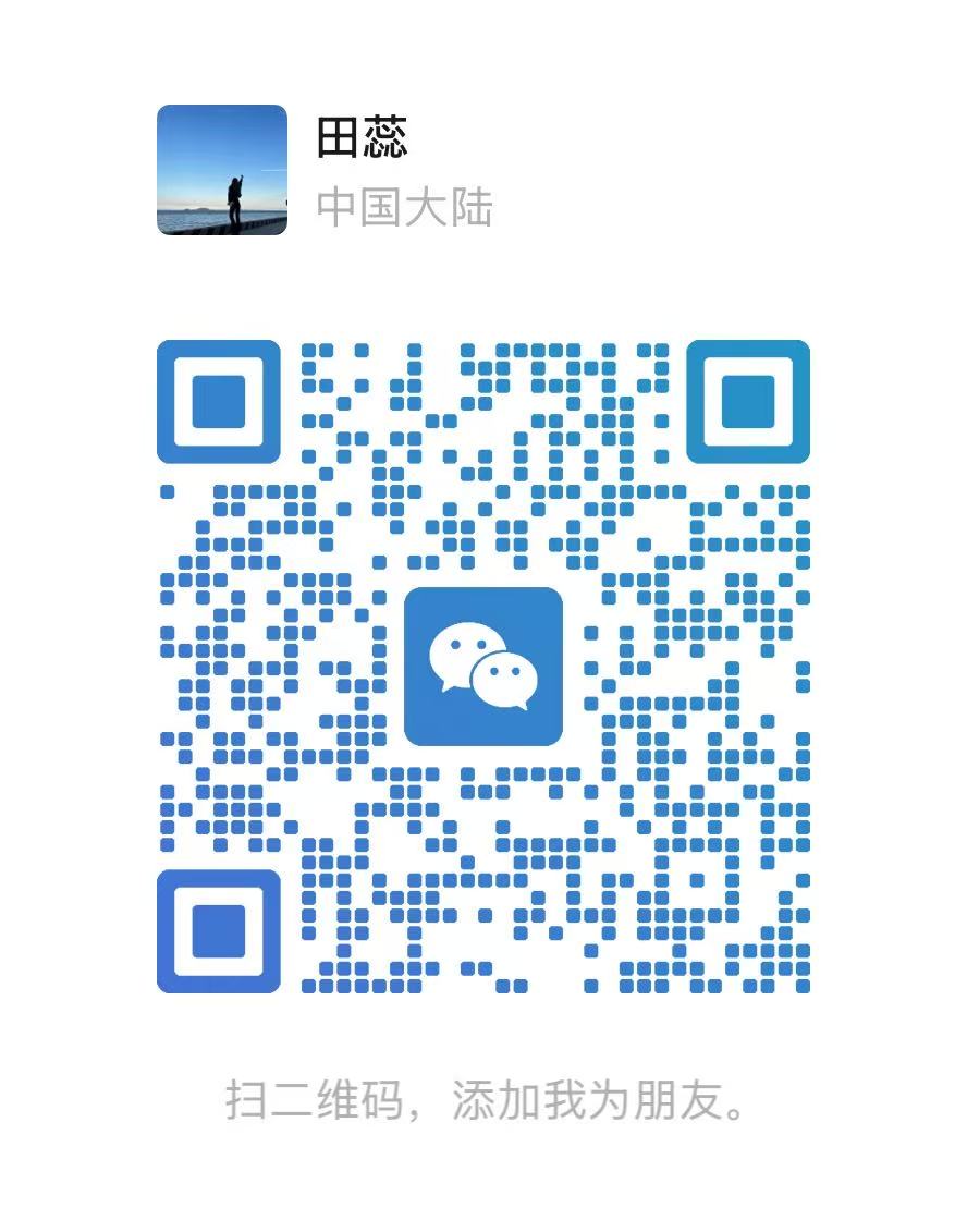 田蕊微信二维码
