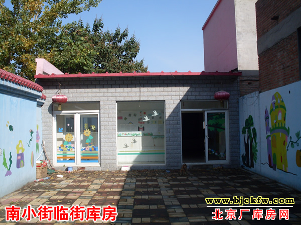 大兴南小街、瀛海黄亦路厂库房出租 1
