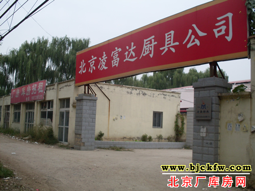 昌平七里渠厂库房出租 1