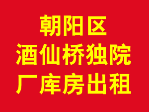 万立迅公司独院出租 1
