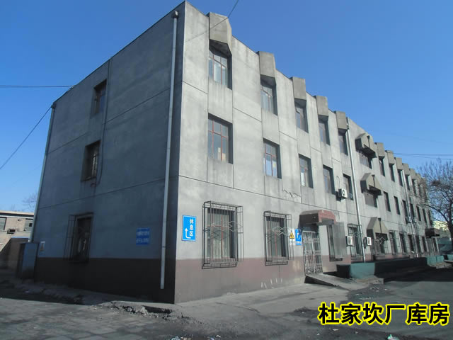 北京金泰集团厂房、场地、写字楼出租 6