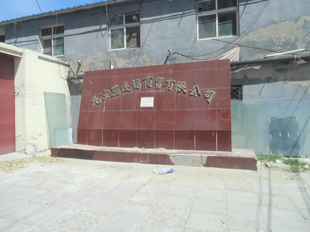 旧宫南小街厂库房出租 4