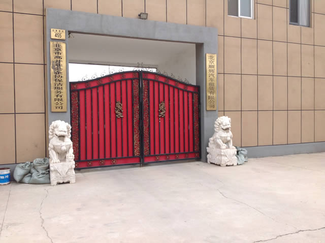 东五环独院厂库房出租 1