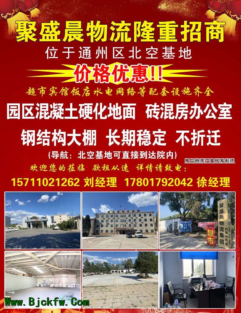 出租通州张家湾北空基地聚盛晨招租仓库物流大棚